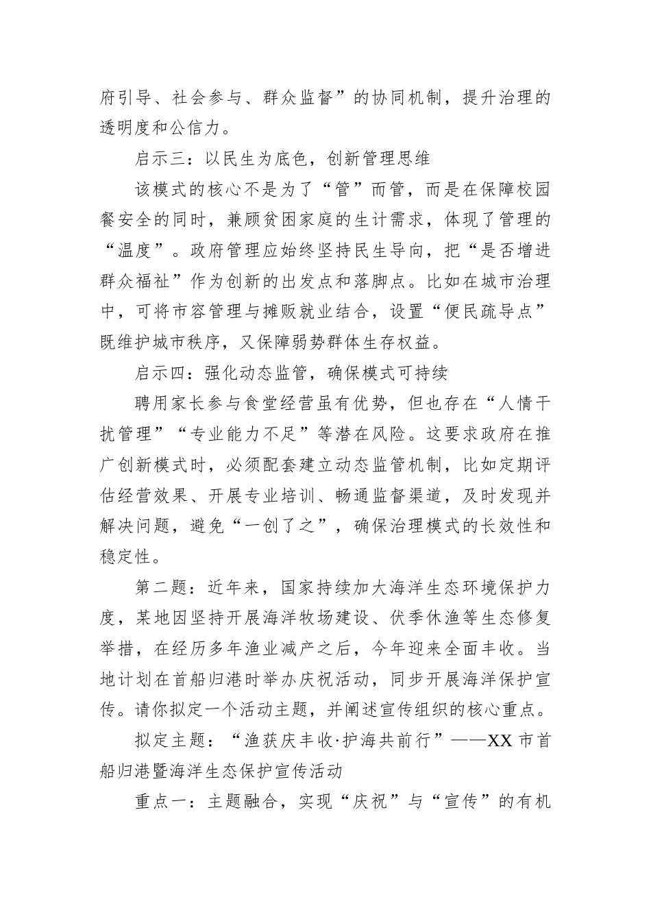 2026年4月11日海南省市遴选面试真题及解析.docx_第2页