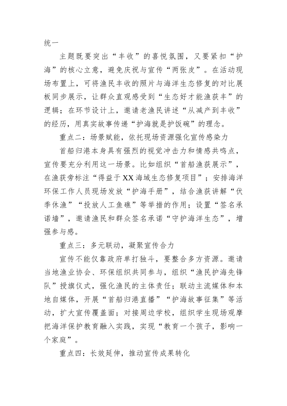 2026年4月11日海南省市遴选面试真题及解析.docx_第3页