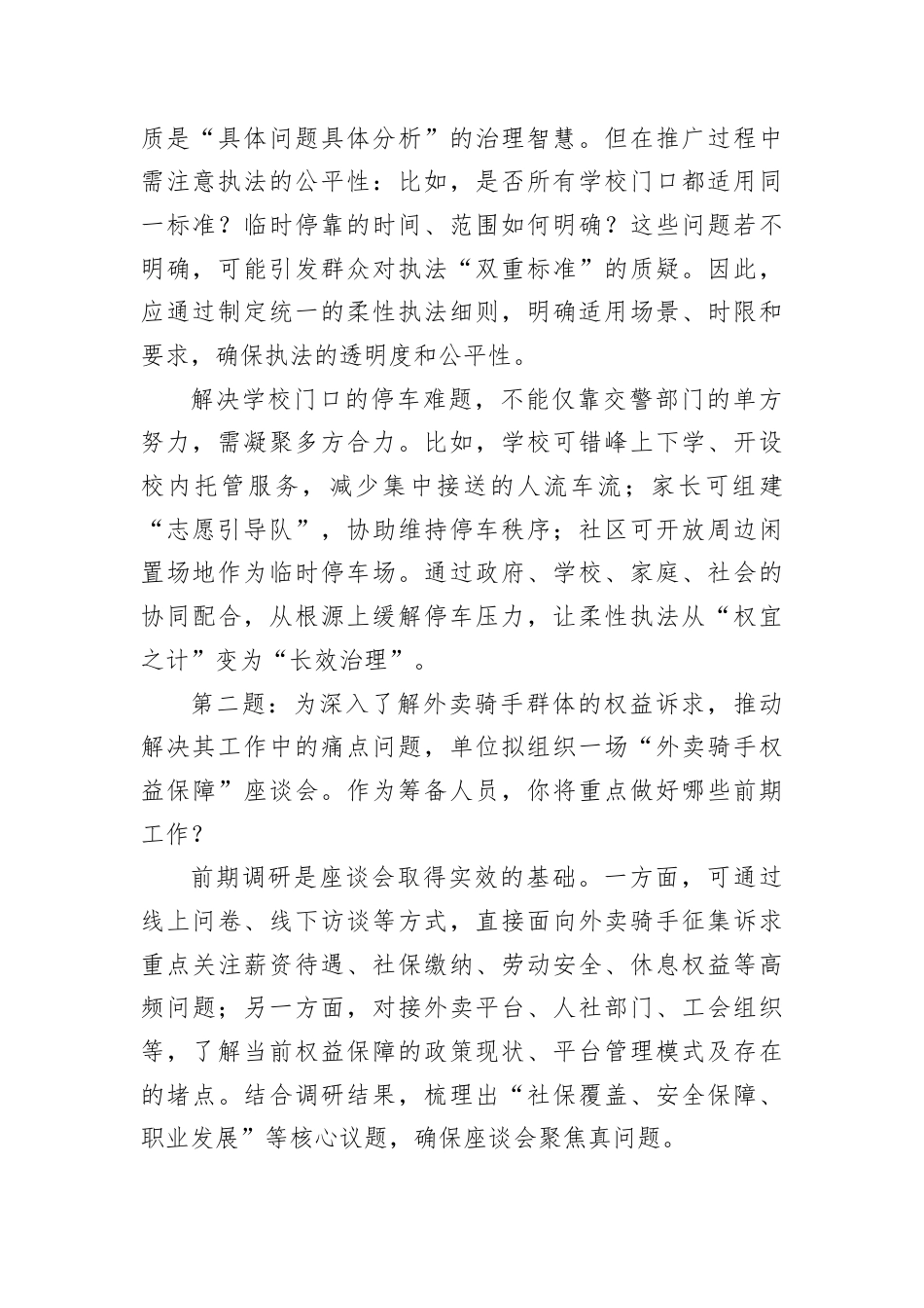 2026年4月12日海南省市遴选面试真题及解析.docx_第2页