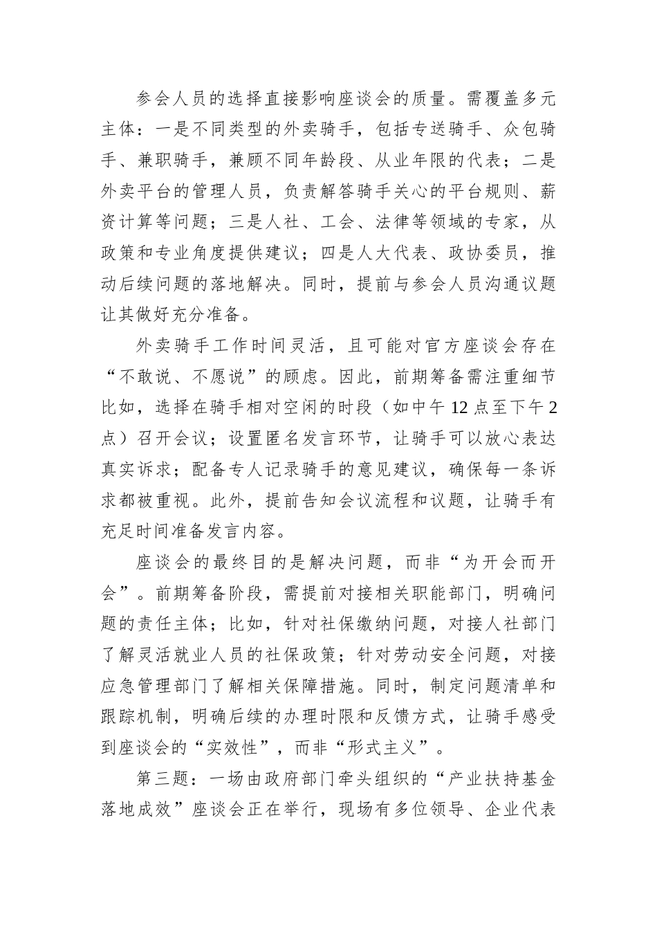 2026年4月12日海南省市遴选面试真题及解析.docx_第3页