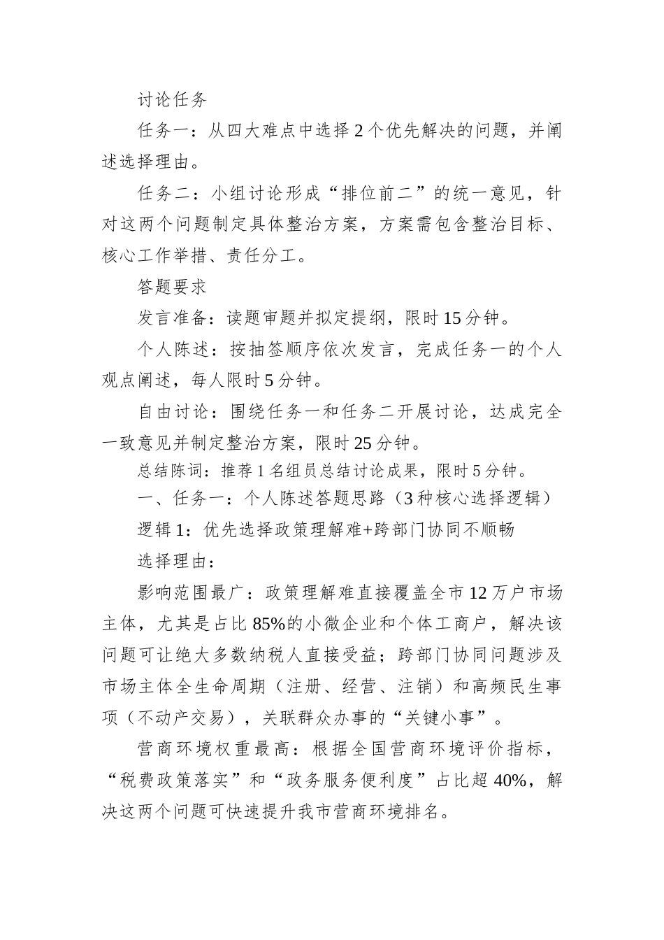 2026年4月12日湖北省税务局遴选面试真题及解析（无领导小组）.docx_第2页