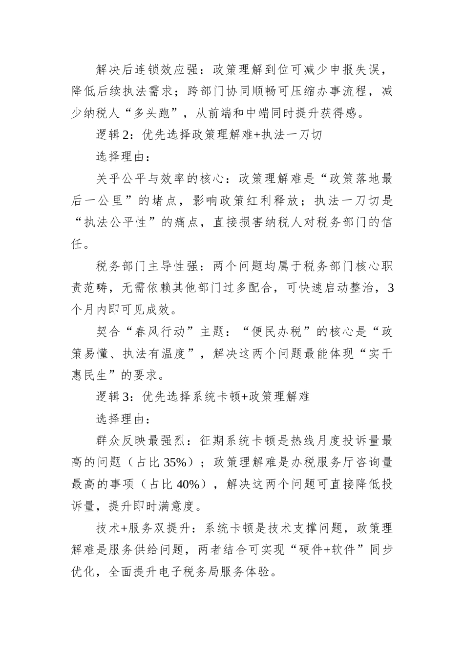 2026年4月12日湖北省税务局遴选面试真题及解析（无领导小组）.docx_第3页