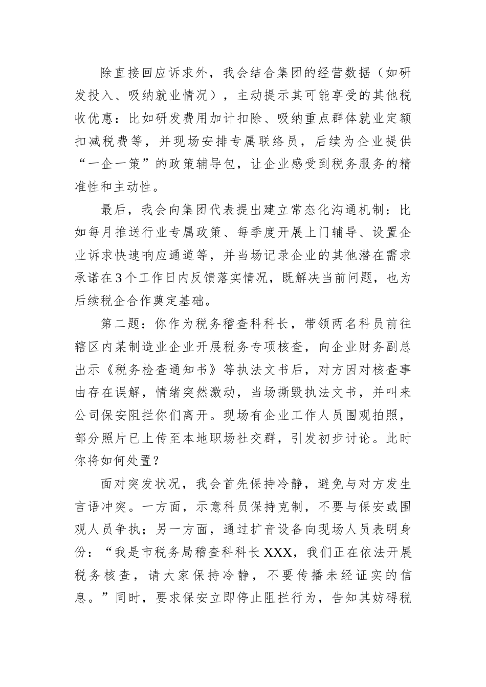 2026年4月12日湖北省税务系统遴选面试真题及解析.docx_第2页