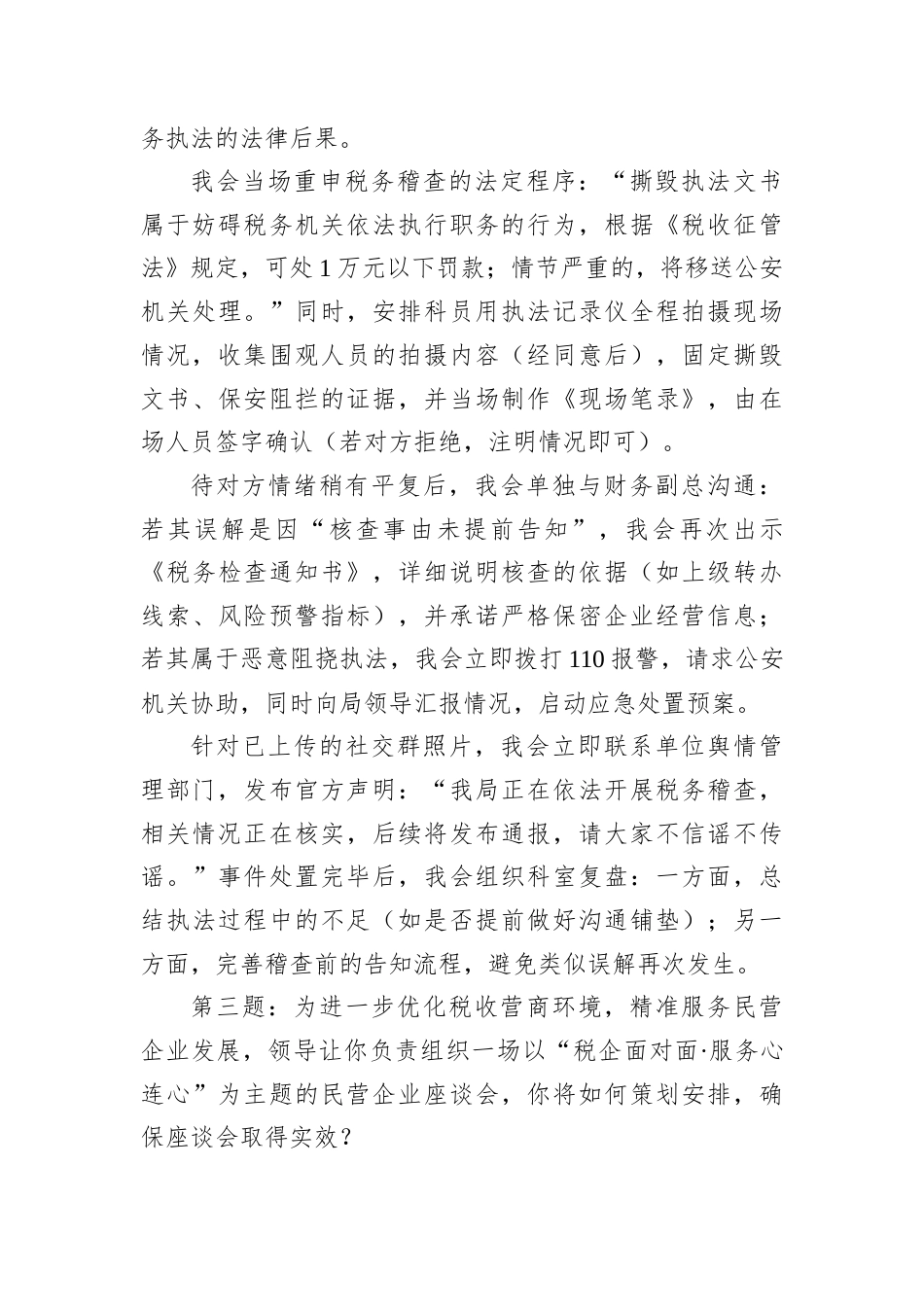 2026年4月12日湖北省税务系统遴选面试真题及解析.docx_第3页