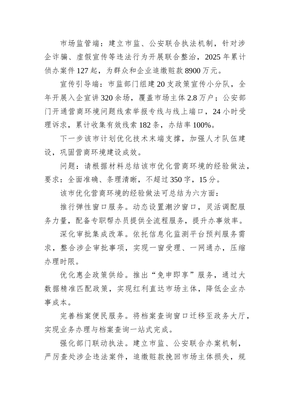 2026年4月18日甘肃省直遴选笔试真题及解析（上午卷）.docx_第2页