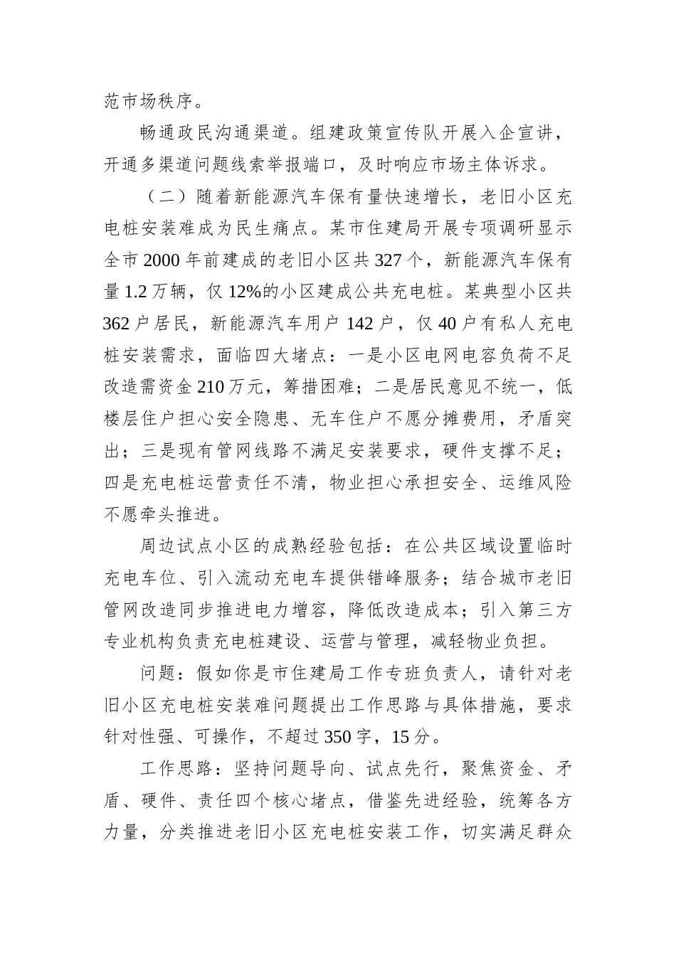 2026年4月18日甘肃省直遴选笔试真题及解析（上午卷）.docx_第3页