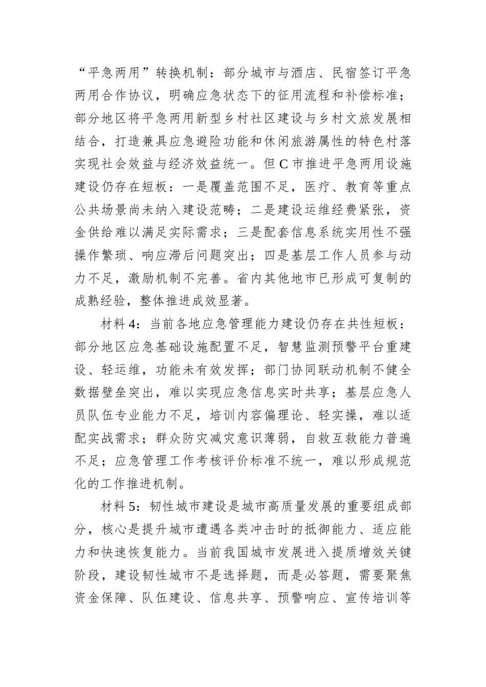 2026年4月18日甘肃省直遴选笔试真题及解析（职位业务能力测试）.docx_第2页