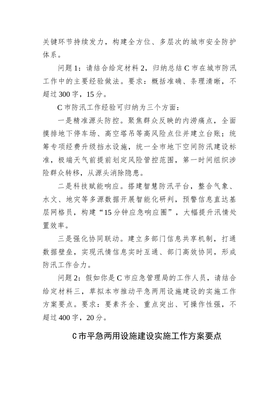 2026年4月18日甘肃省直遴选笔试真题及解析（职位业务能力测试）.docx_第3页