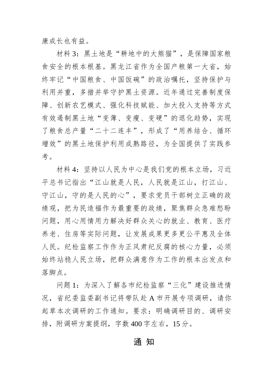 2026年4月18日黑龙江省纪委遴选笔试真题及解析（下午综合卷）.docx_第2页
