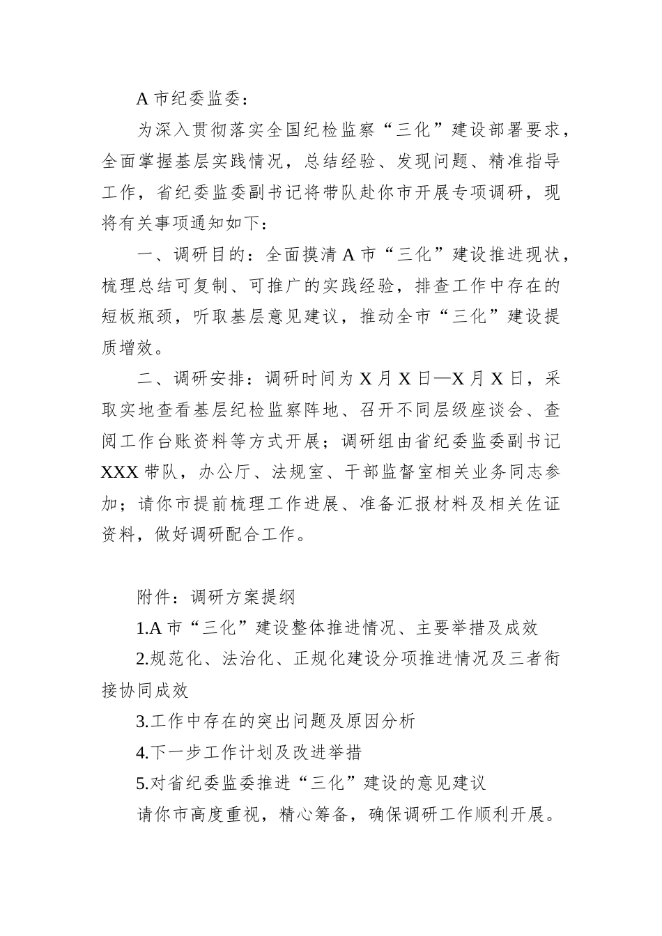 2026年4月18日黑龙江省纪委遴选笔试真题及解析（下午综合卷）.docx_第3页