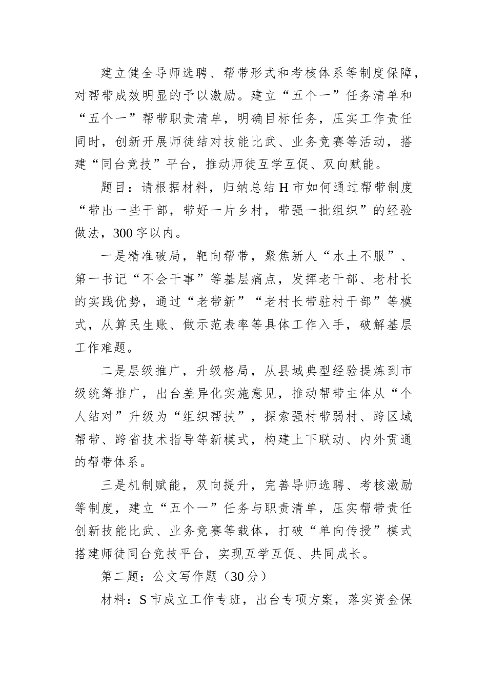 2026年4月18日四川省凉山州州直机关遴选笔试真题及解析.docx_第2页