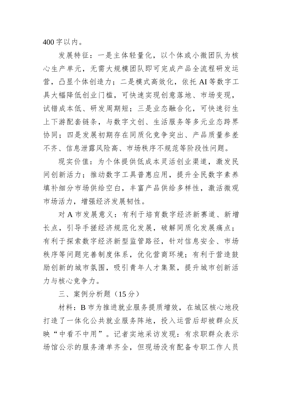 2026年4月18日浙江省衢州市属事业单位选调笔试真题及解析.docx_第2页