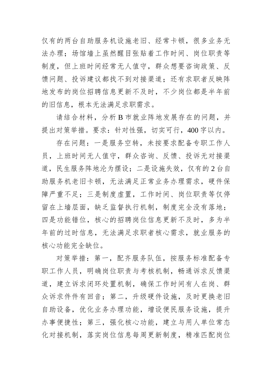 2026年4月18日浙江省衢州市属事业单位选调笔试真题及解析.docx_第3页