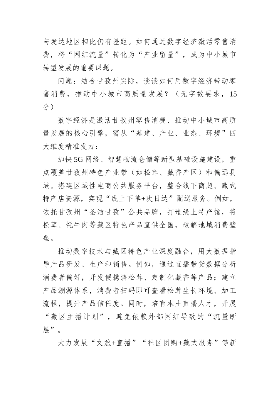 2026年3月22日四川省甘孜州部分市县公开考调笔试真题及解析（B卷）.docx_第2页