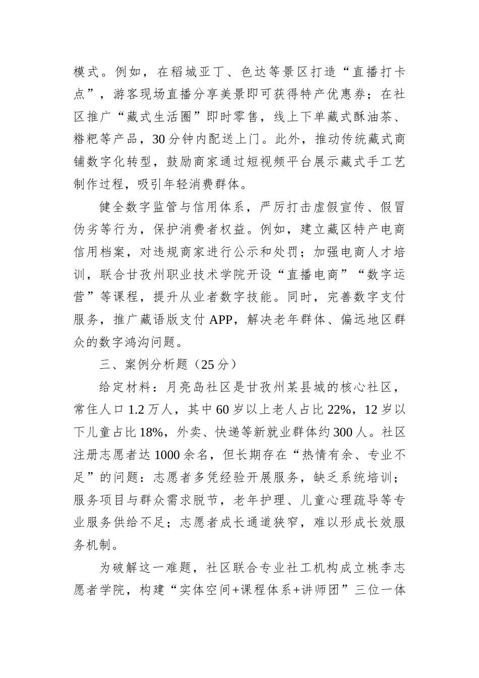 2026年3月22日四川省甘孜州部分市县公开考调笔试真题及解析（B卷）.docx_第3页