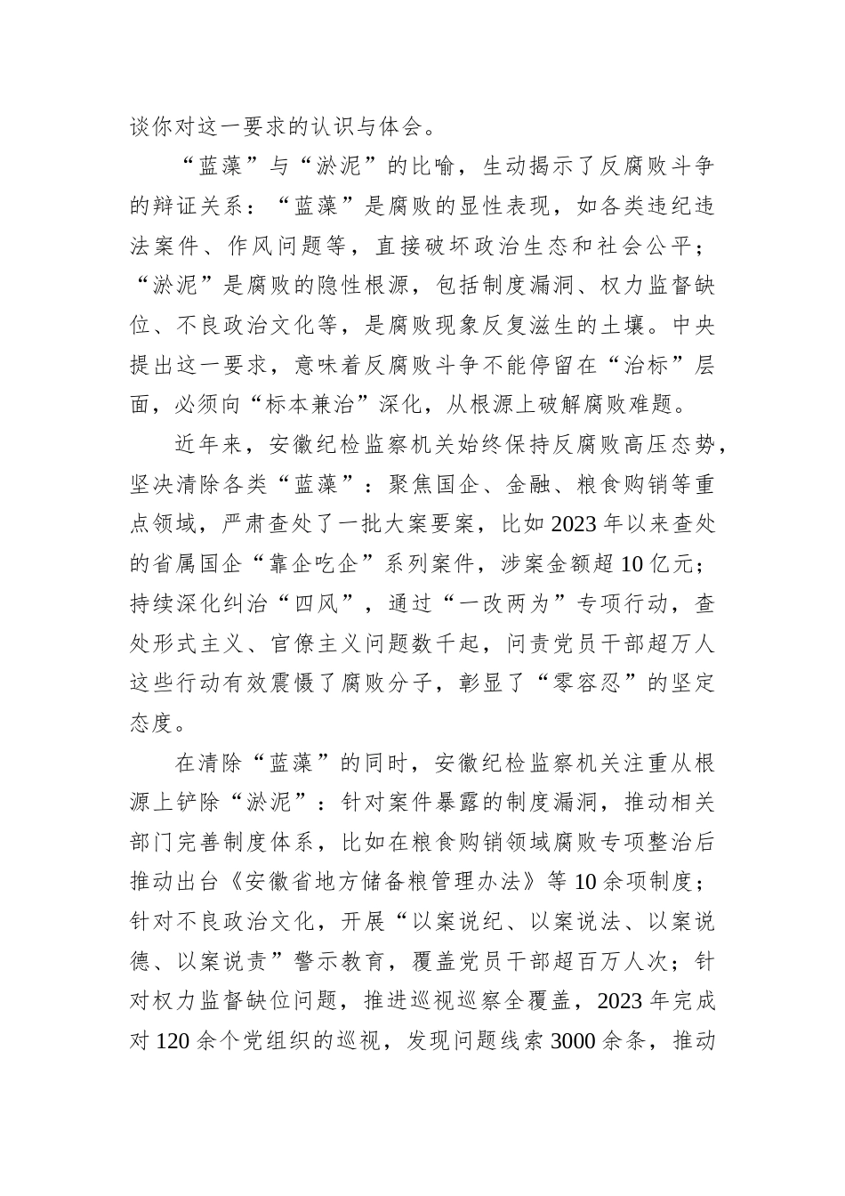 2026年3月28日安徽省纪委监委专项遴选面试真题及解析.docx_第3页