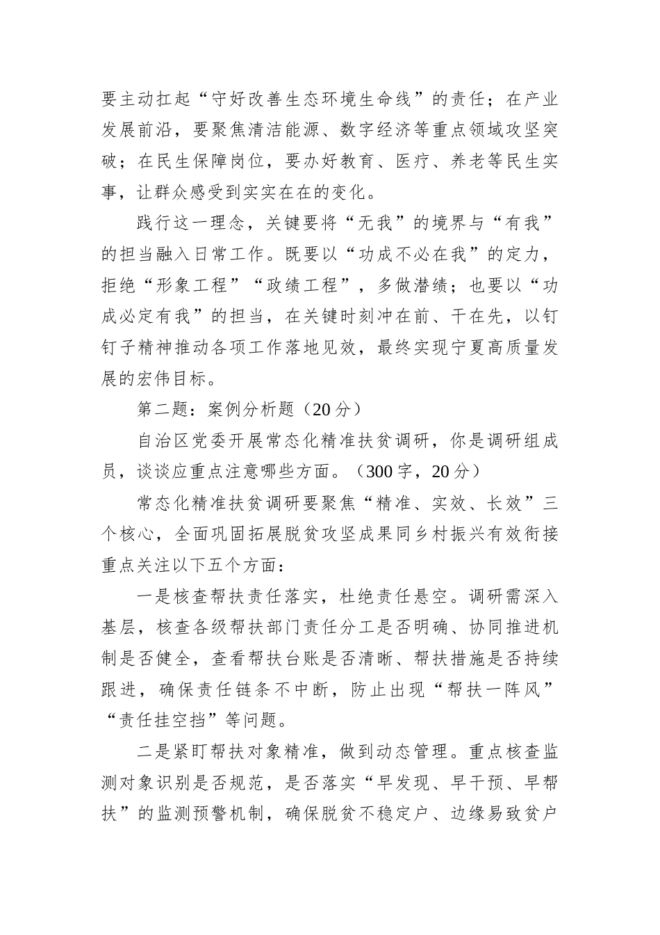 2026年3月28日宁夏区直机关遴选笔试真题及解析.docx_第2页