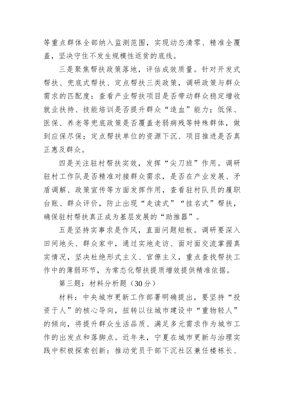 2026年3月28日宁夏区直机关遴选笔试真题及解析.docx_第3页