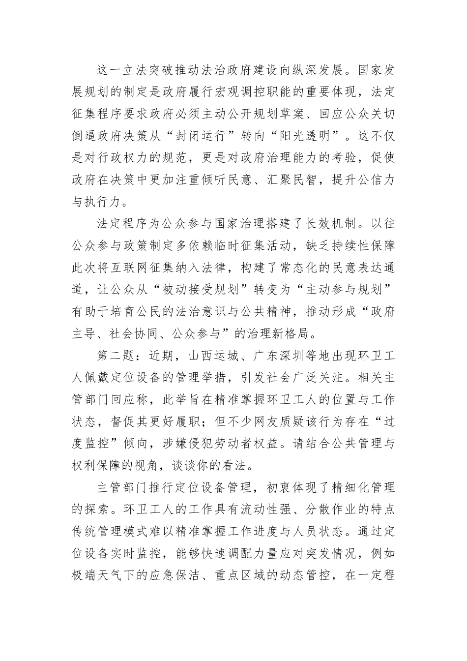 2026年3月29日河北省直面向基层遴选面试真题及解析（上午卷）.docx_第2页