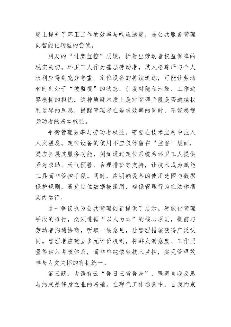 2026年3月29日河北省直面向基层遴选面试真题及解析（上午卷）.docx_第3页