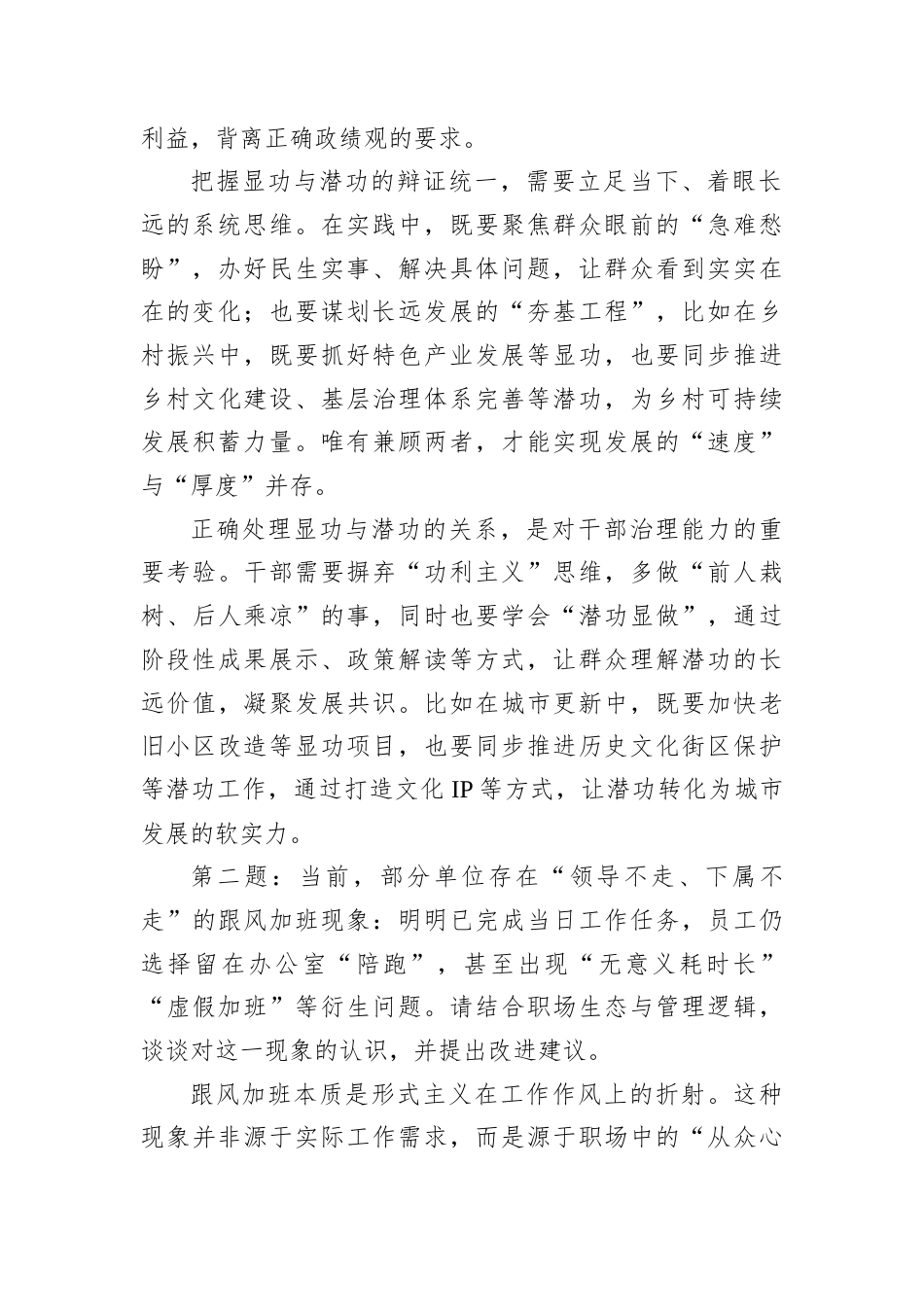 2026年3月29日河北省直面向基层遴选面试真题及解析（上午卷第二套）.docx_第2页