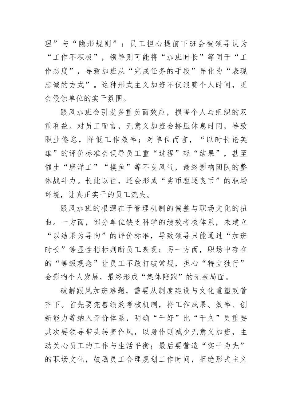 2026年3月29日河北省直面向基层遴选面试真题及解析（上午卷第二套）.docx_第3页