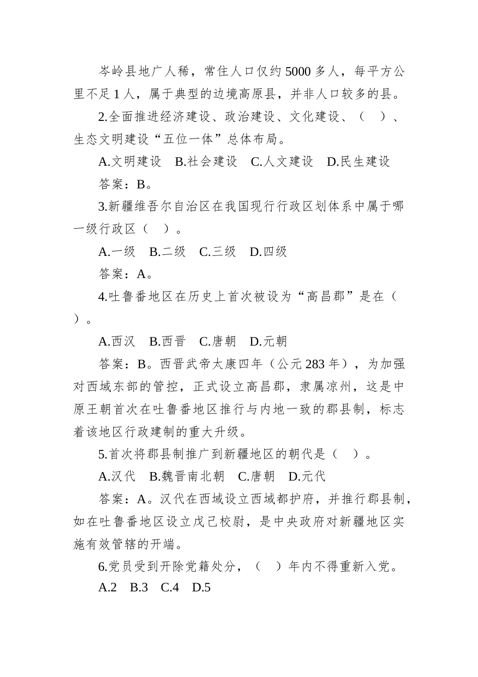 2026年4月3日新疆喀什地直遴选笔试真题及解析.docx_第2页