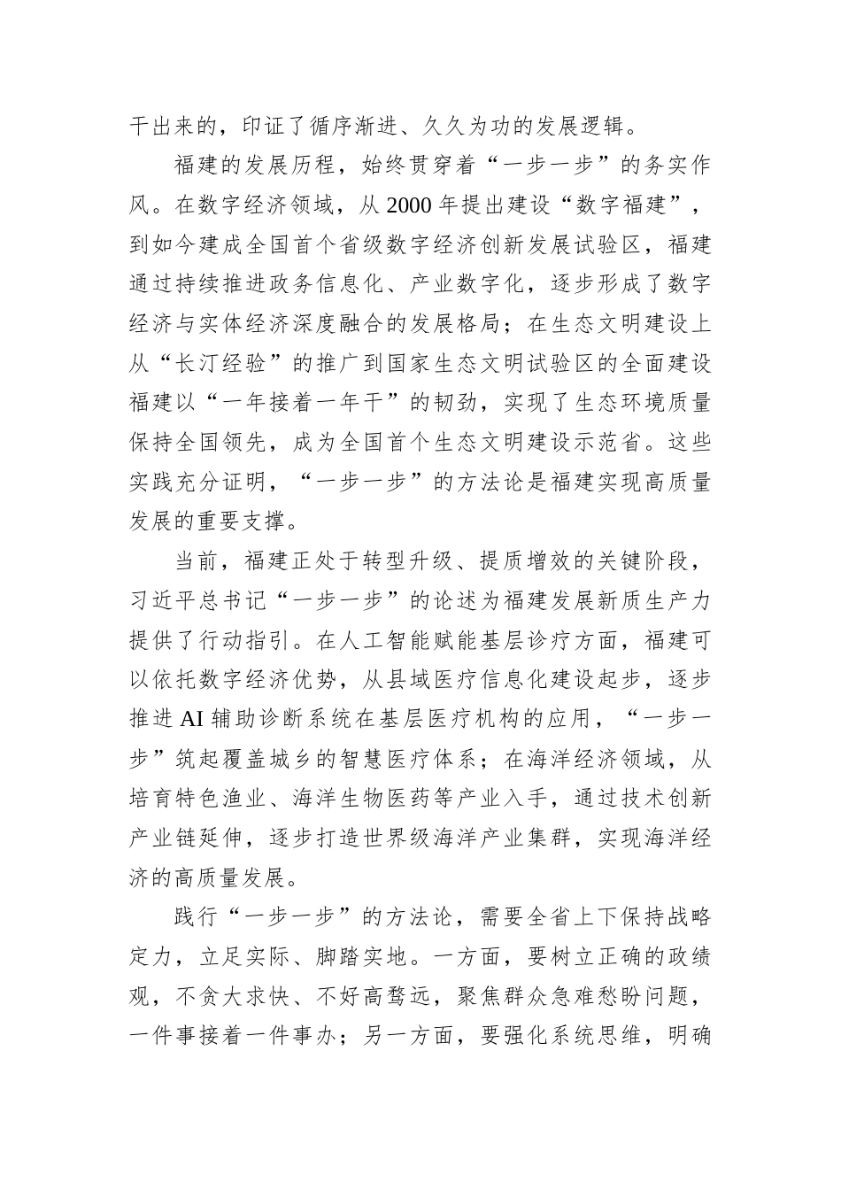 2026年4月11日福建省市直遴选面试真题及解析.docx_第2页