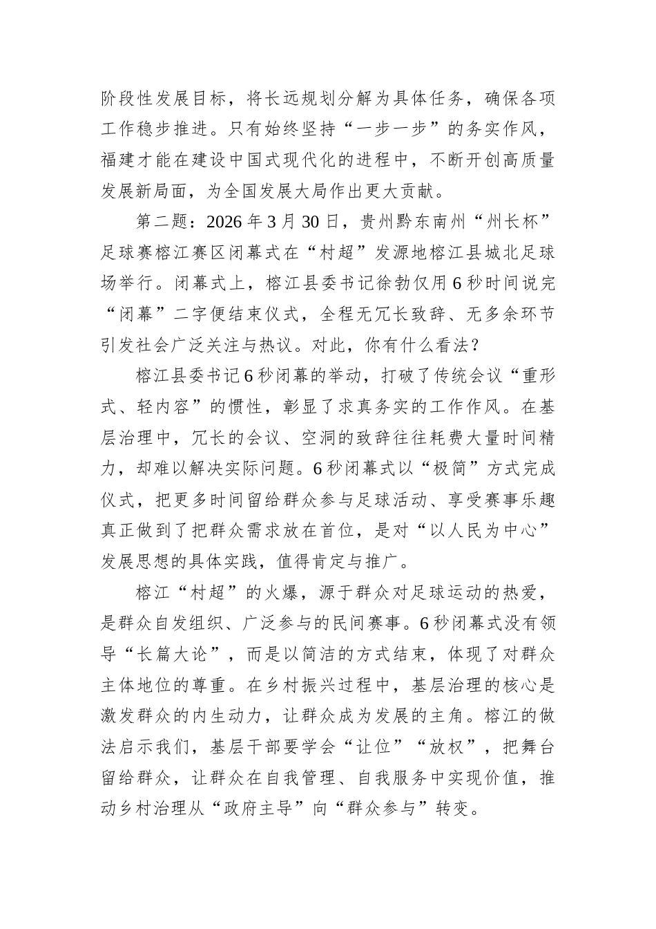 2026年4月11日福建省市直遴选面试真题及解析.docx_第3页