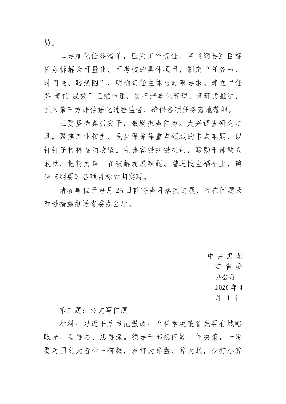 2026年4月11日黑龙江省委办公厅内部遴选笔试真题及解析.docx_第2页
