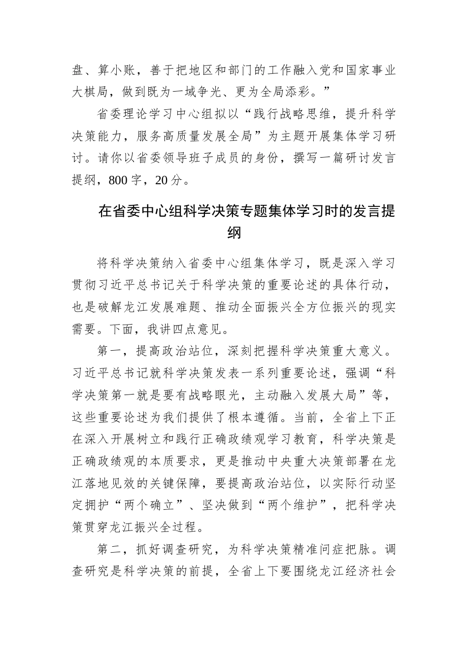 2026年4月11日黑龙江省委办公厅内部遴选笔试真题及解析.docx_第3页