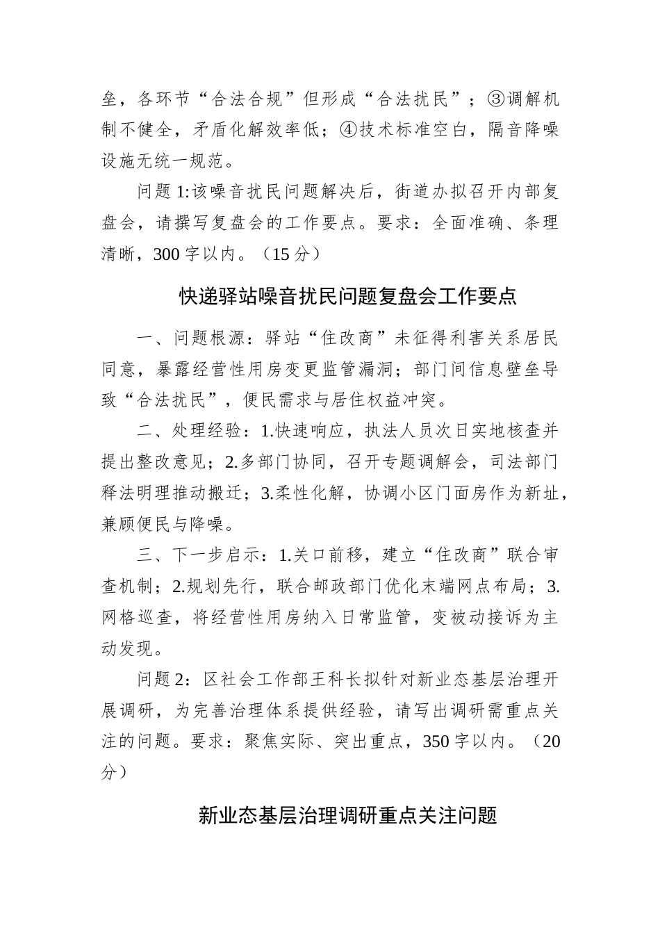 2026年3月15日新疆兵团笔试真题及解析（B卷）.docx_第2页