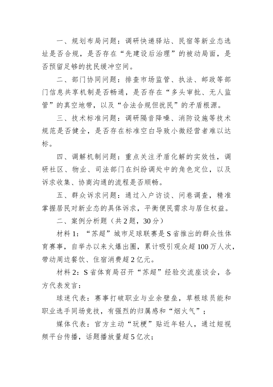 2026年3月15日新疆兵团笔试真题及解析（B卷）.docx_第3页