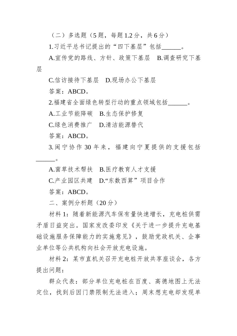 2026年3月15日福建省市直机关遴选笔试真题及解析.docx_第2页