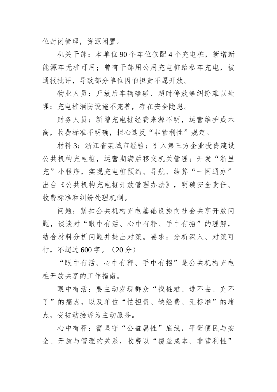 2026年3月15日福建省市直机关遴选笔试真题及解析.docx_第3页