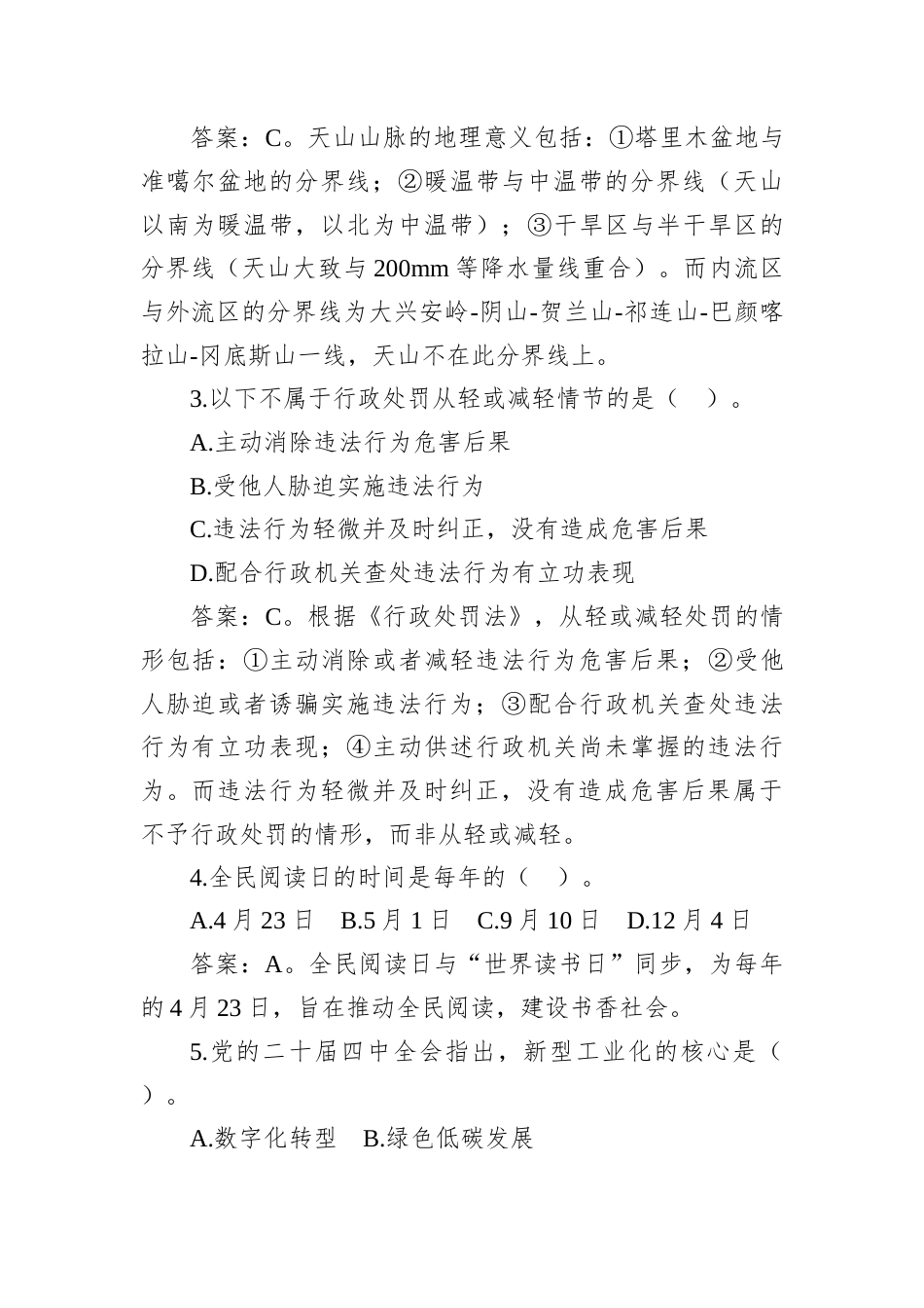 2026年3月15日新疆区市直遴选笔试真题及解析.docx_第2页