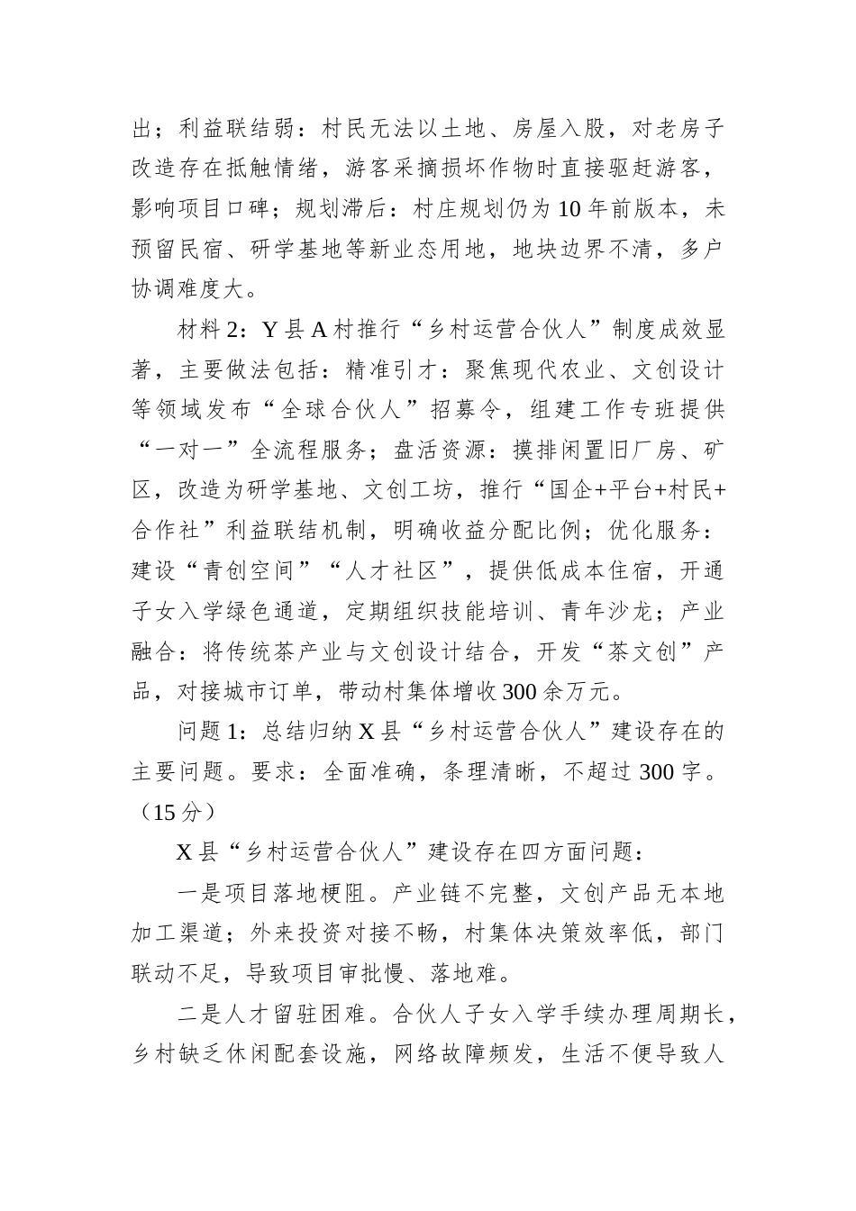 2026年3月15日贵州省市直遴选笔试真题及解析.docx_第3页