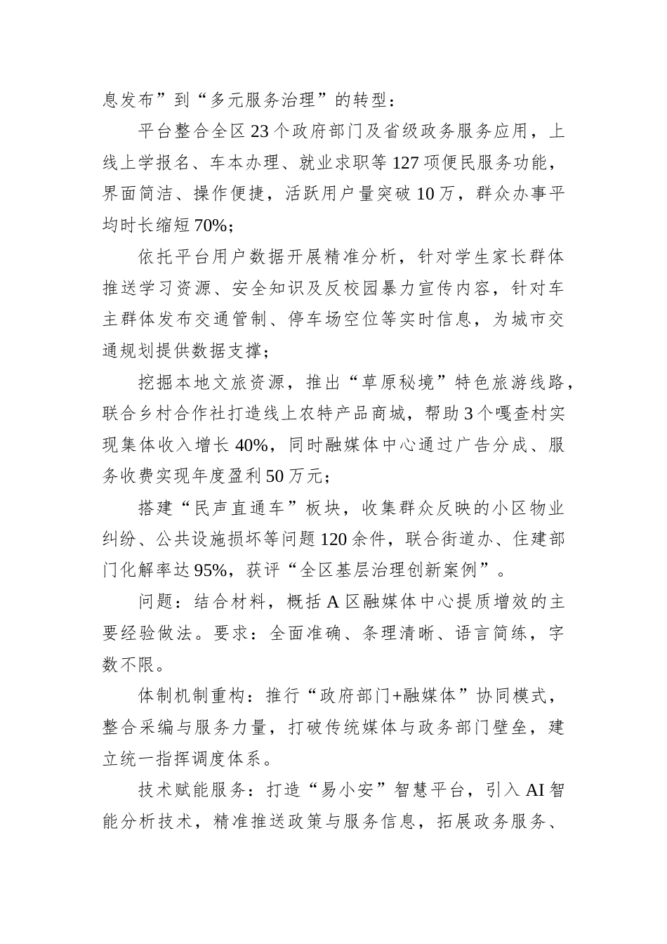 2026年3月15日内蒙区市直机关遴选笔试真题及解析.docx_第2页