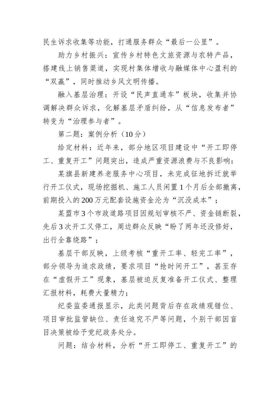 2026年3月15日内蒙区市直机关遴选笔试真题及解析.docx_第3页