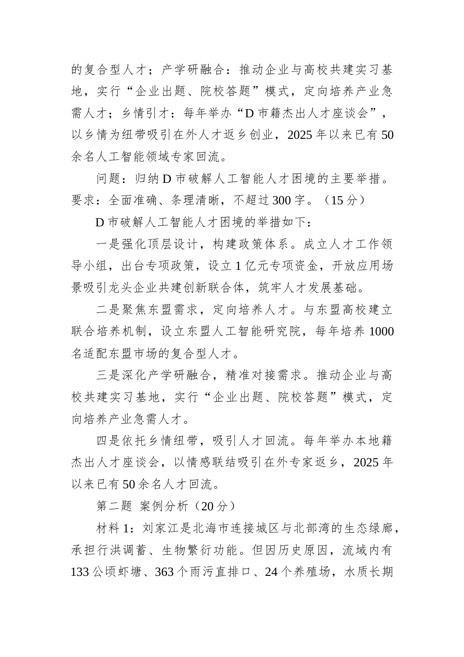 2026年3月15日广西区市直遴选笔试及解析.docx_第2页