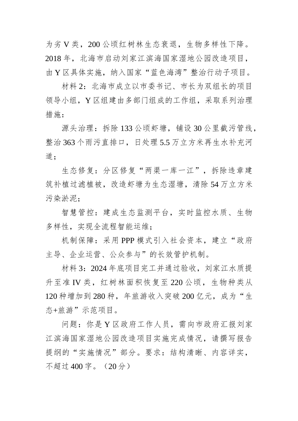 2026年3月15日广西区市直遴选笔试及解析.docx_第3页