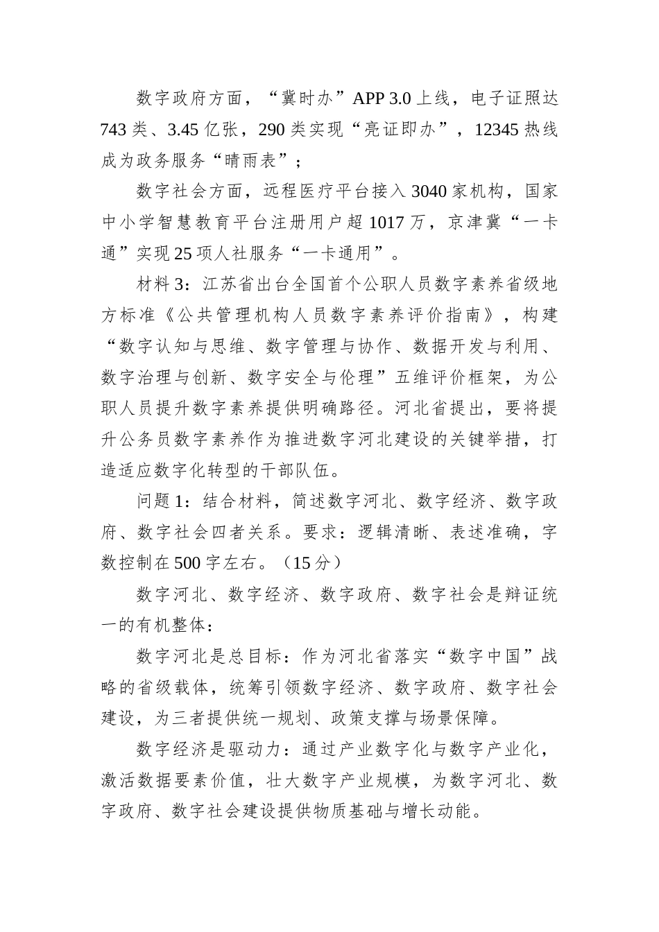 2026年3月15日河北省直遴选笔试真题及解析.docx_第2页