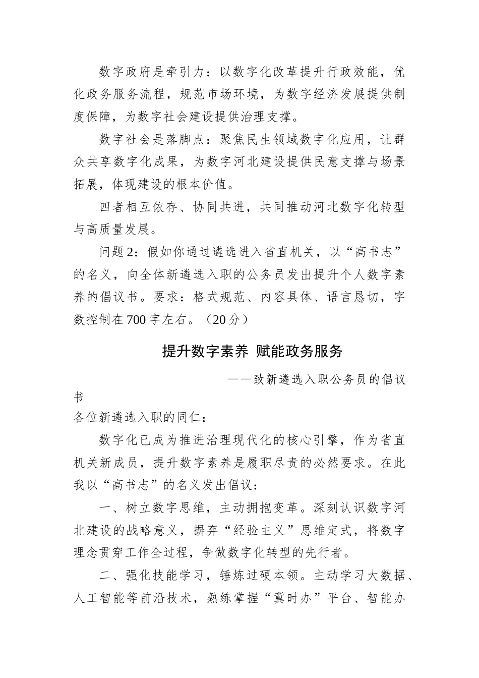 2026年3月15日河北省直遴选笔试真题及解析.docx_第3页