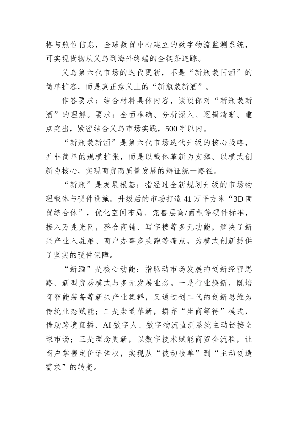 2026年3月14日海南省直遴选笔试真题及解析.docx_第2页