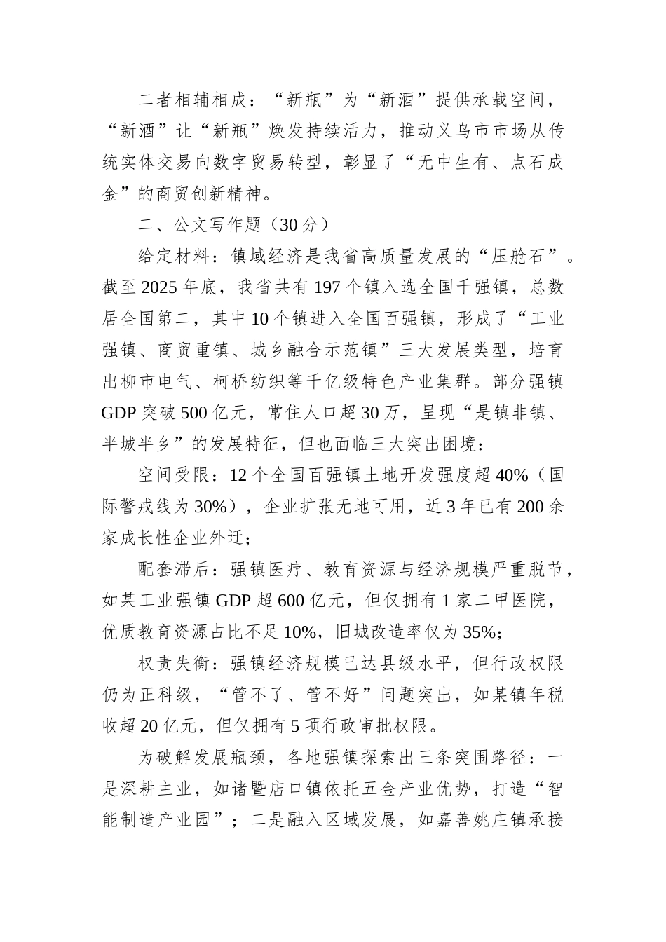 2026年3月14日海南省直遴选笔试真题及解析.docx_第3页