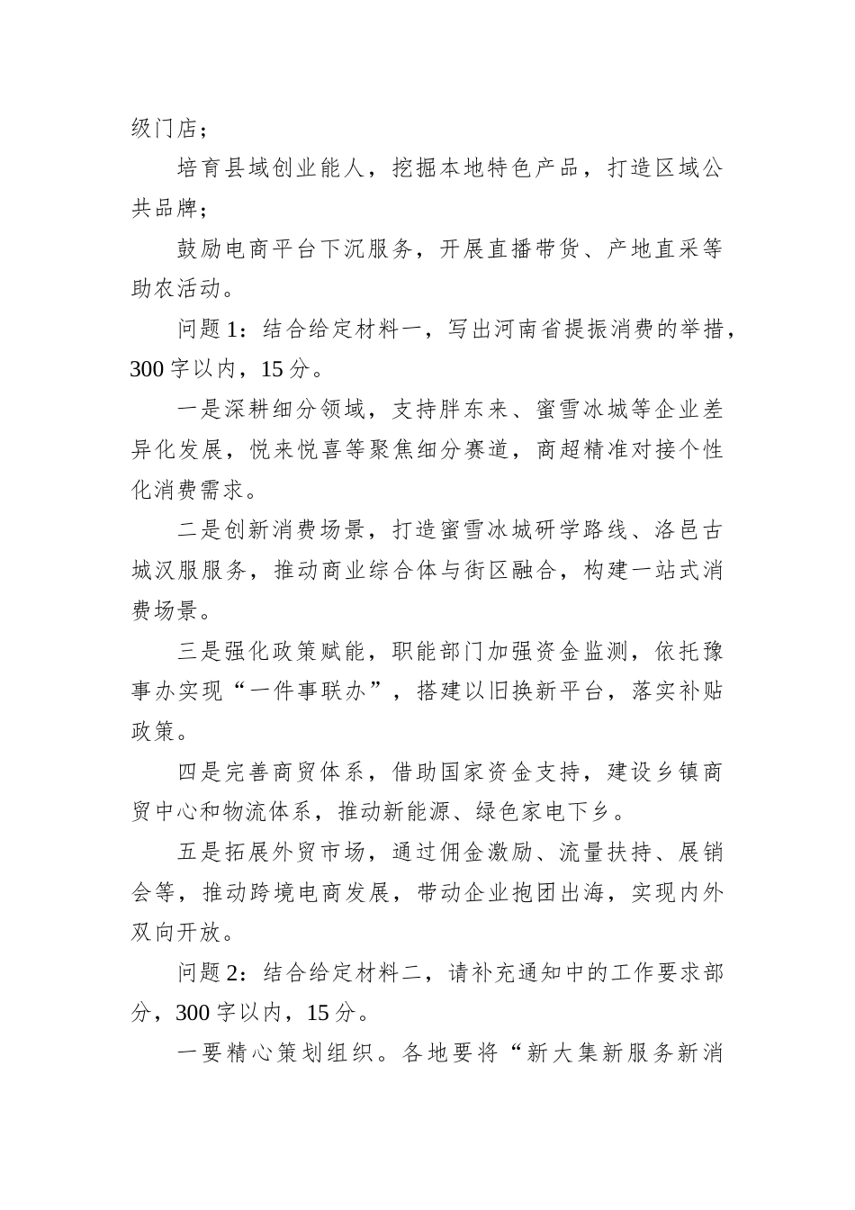 2026年3月15日河南省市直机关遴选笔试真题及解析.docx_第2页