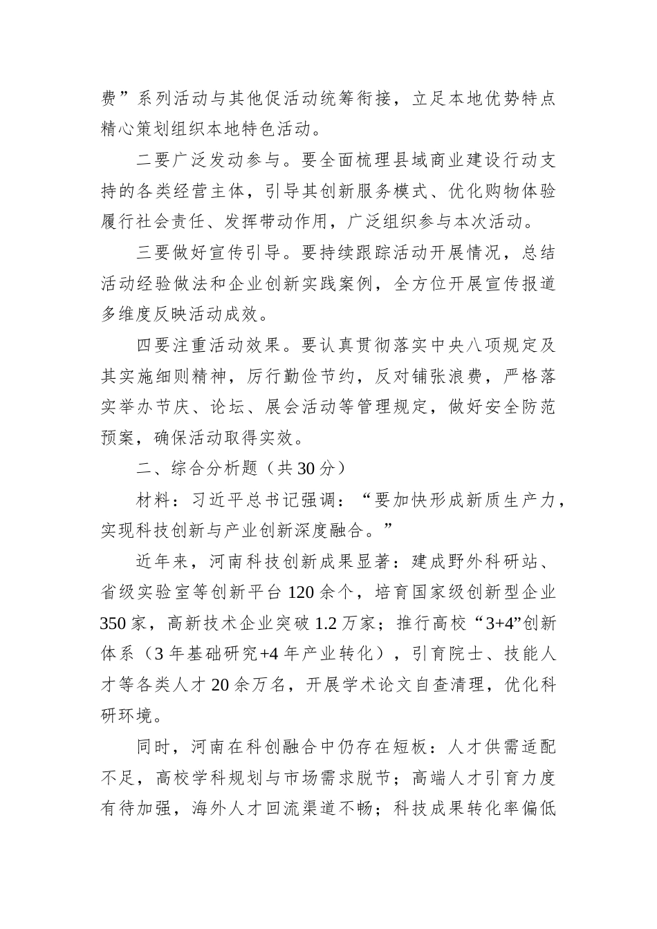 2026年3月15日河南省市直机关遴选笔试真题及解析.docx_第3页