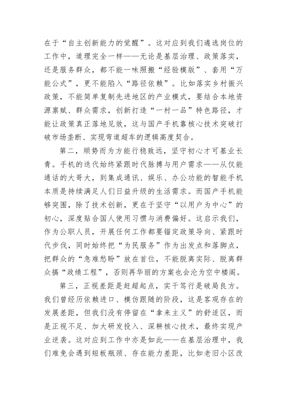 2026年1月31日吉林省市遴选面试真题及解析.docx_第2页