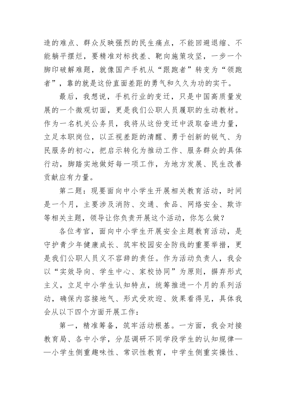 2026年1月31日吉林省市遴选面试真题及解析.docx_第3页