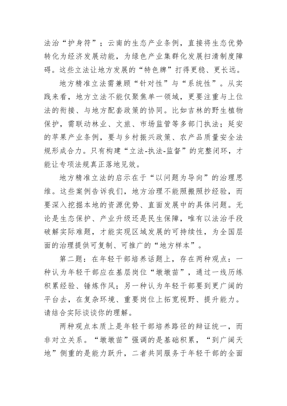 2026年1月31日陕西省延安市直事业单位公开选聘面试真题及解析.docx_第2页